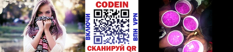 Купить Камень-на-Оби Кодеин Purple Drank